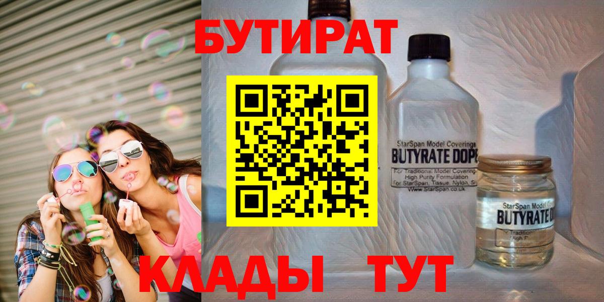 БУТИРАТ  Бутират вода  Вход с VPN  Чернушка 