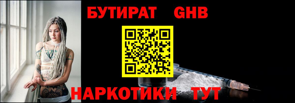 БУТИРАТ 1.4BDO Чернушка