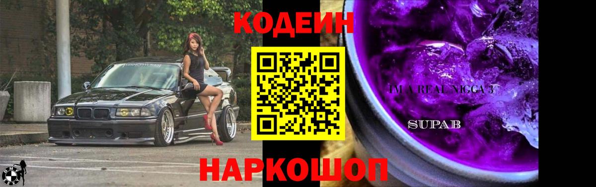 Чернушка  Кодеин напиток Lean (лин)  Вход с VPN  Codein напиток Lean (лин) 