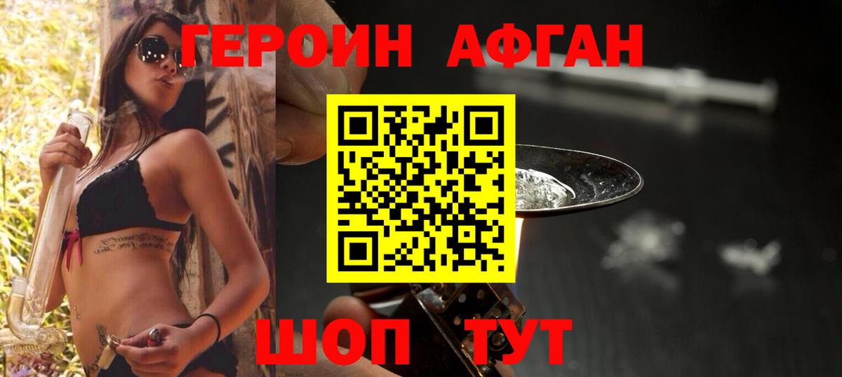 ГЕРОИН герыч Чернушка