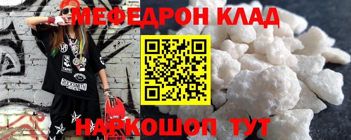 Мефедрон кристаллы Чернушка