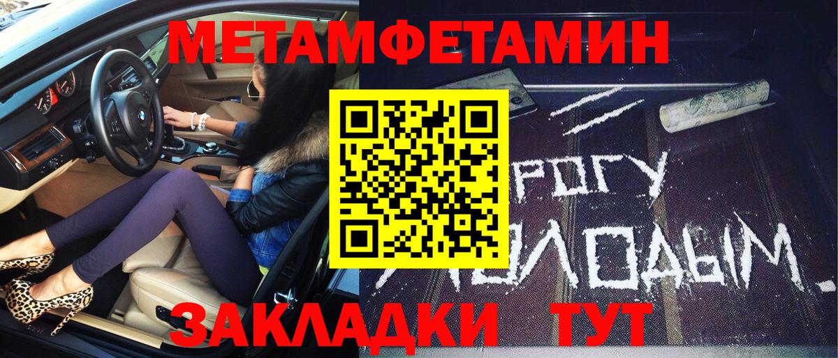 МЕТАМФЕТАМИН мет Чернушка